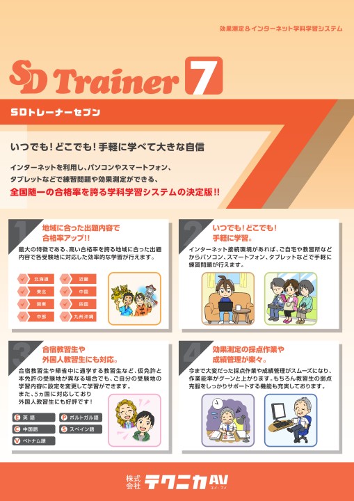 SD Trainer7