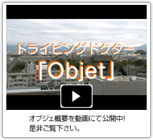 Objet 動画