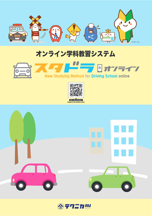 スタドラオンライン