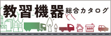 総合カタログ