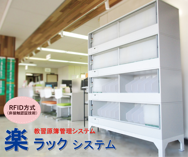 原簿検索管理 楽ラックシステム