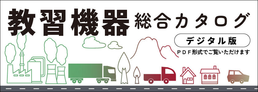 ショージ:教育機器のクリエイター